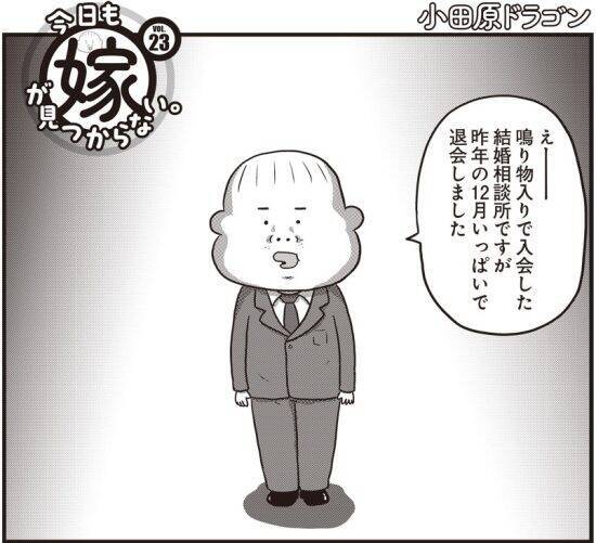 「30代と結婚したい」55歳の漫画家は結婚できるのか？北海道での「ガチ婚活」に密着
