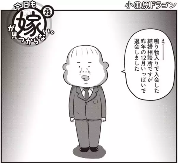 「「30代と結婚したい」55歳の漫画家は結婚できるのか？北海道での「ガチ婚活」に密着」の画像