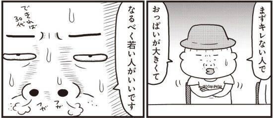 「30代と結婚したい」55歳の漫画家は結婚できるのか？北海道での「ガチ婚活」に密着