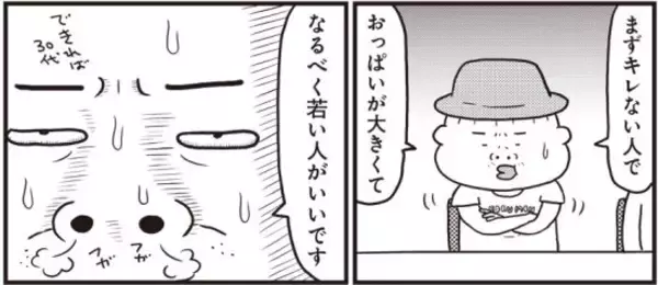 「「30代と結婚したい」55歳の漫画家は結婚できるのか？北海道での「ガチ婚活」に密着」の画像