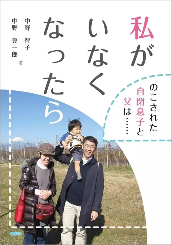 「「私がいなくなったら…」重度自閉症の息子を遺し逝った妻。父が独りで向き合う「親なきあと」の絶望と希望」の画像