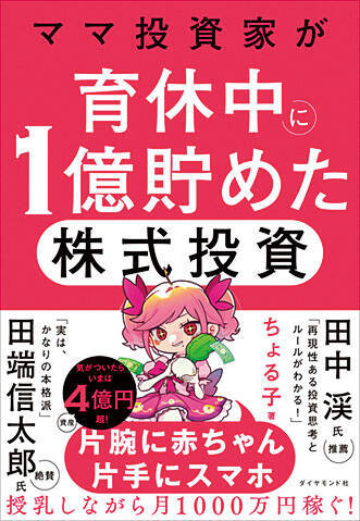 シャワーは32℃、ティッシュは半分に切って…「元手240万から5億円」を築いた2児の母の“ゲーム感覚すぎる”節約術