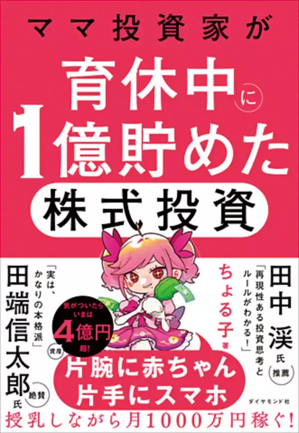 「シャワーは32℃、ティッシュは半分に切って…「元手240万から5億円」を築いた2児の母の“ゲーム感覚すぎる”節約術」の画像