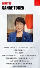 SANAEトークン騒動で見えた「自称・高市ブレーン」の危うさ。政治家の名を“軽々しく使う”人たち