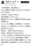 「SANAEトークン騒動で見えた「自称・高市ブレーン」の危うさ。政治家の名を“軽々しく使う”人たち」の画像2
