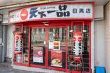「天下一品「大量閉店」は人気つけ麺チェーン店の“離脱”が原因か。「こってりが珍しくなくなった」厳しい現状――年末年始ベスト」の画像1