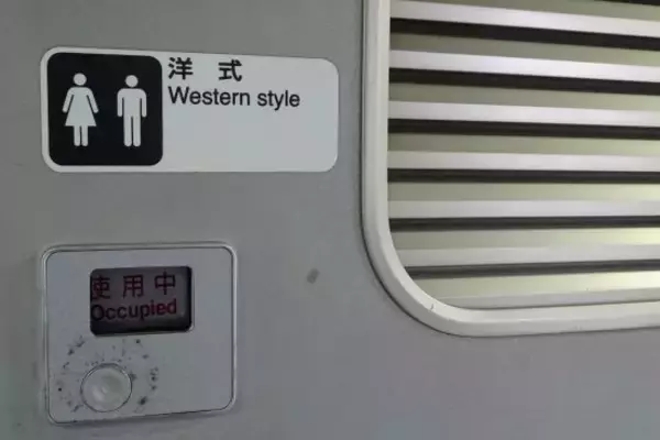 新幹線のトイレから“強烈な異臭”が…「思わず吐いてしまった」30代男性が激怒した“ニオイの正体”