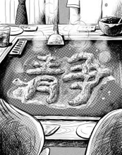 もうすぐ創業100年を迎える渋谷の老舗お好み焼き店『たるや』で食べた塩味もんじゃ焼き／カツセマサヒコ