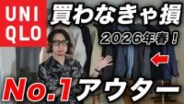 ユニクロの最新アウター「幅広いシーンに対応可能」「完成度が高い一着」絶対に買い逃してはいけない3アイテム