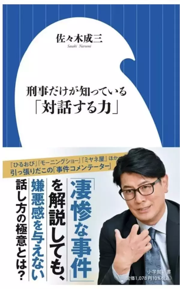 「元捜査一課刑事・佐々木成三が「40歳で警察官を辞めたワケ」…価値観が崩れた“被害者遺族の一言”」の画像