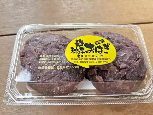 「夕飯が「おはぎ」の家、ちょっとどうかしてる？…『孤独のグルメ』原作者が懐かしの味を秋保温泉で再発見／久住昌之」の画像