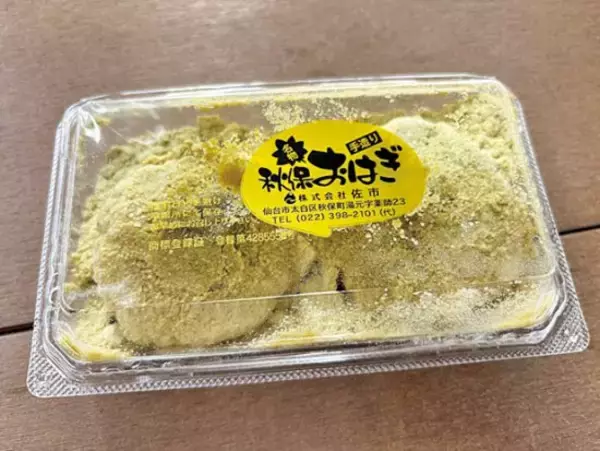 「夕飯が「おはぎ」の家、ちょっとどうかしてる？…『孤独のグルメ』原作者が懐かしの味を秋保温泉で再発見／久住昌之」の画像