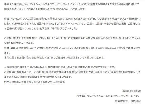 ミセスの“一人勝ち”が招いた皮肉な現状。VIP客が大騒ぎ、花火で試合中断、体調不良者も…国民的アーティストが直面する「光と影」