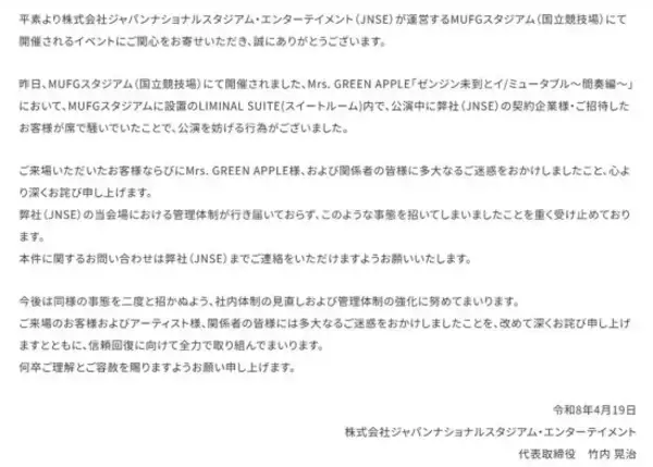 「ミセスの“一人勝ち”が招いた皮肉な現状。VIP客が大騒ぎ、花火で試合中断、体調不良者も…国民的アーティストが直面する「光と影」」の画像