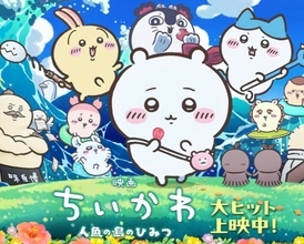業界人が映画『ちいかわ』大ヒットの理由を分析。“子どものアニメ”に夢中になる大人が急増中