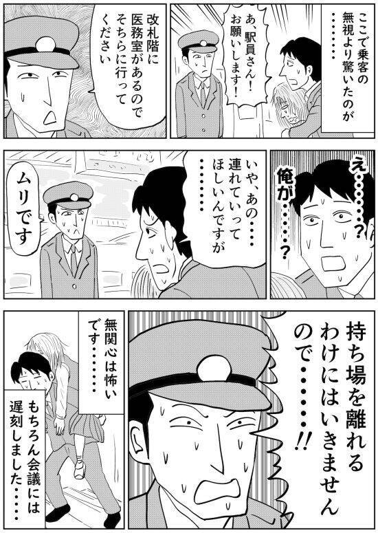 電車内で倒れた女子高生を「全員が見て見ぬふり」…彼女をおぶって助けた男性会社員の顛末――年末年始ベスト