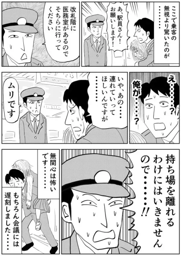 「電車内で倒れた女子高生を「全員が見て見ぬふり」…彼女をおぶって助けた男性会社員の顛末――年末年始ベスト」の画像