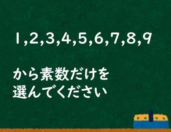「1,2,3,4,5,6,7,8,9の中で素数だけ選べ」中学生の7割が誤答。全国学力調査で見えた“いまの子ども”に足りない力／大人だって、あやしい？…「にやける」の本来の意味を9割が誤答