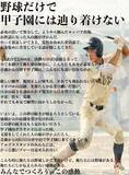 「「カネがないなら辞退すべき」甲子園クラファンで賛否…1試合2000万円と“不透明な寄付金の行方”」の画像2
