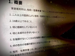 トランスジェンダー手術要件“憲法違反”判決が確定したワケ。「家裁判事が王様になれる」特殊な裁判の実態
