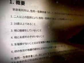 トランスジェンダー手術要件“憲法違反”判決が確定したワケ。「家裁判事が王様になれる」特殊な裁判の実態