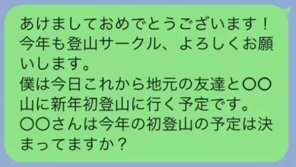 「「“あけおめLINE”は相手に迷惑ですかね？」10歳下の女性に好意を抱く中年男性が「考えすぎ」である理由」の画像