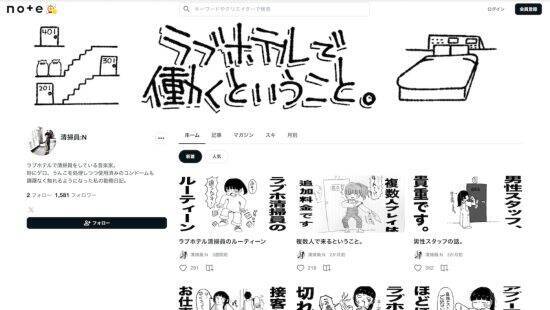 ラブホテル清掃バイトの25歳女性が明かす裏側。働き始めて2ヶ月で体験した“洗礼”に「ショックでした」