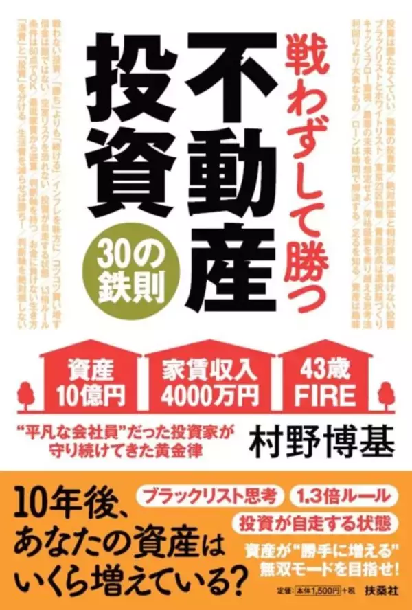 「平凡なサラリーマンが「資産10億円」を築いた不動産投資の鉄則。時間の“次元”を増やす資産形成術とは」の画像