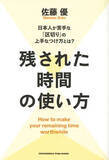 「週1回遅刻する35歳会社員「時間を守れないのは病気ですか？」という悩みに佐藤優が答える」の画像2