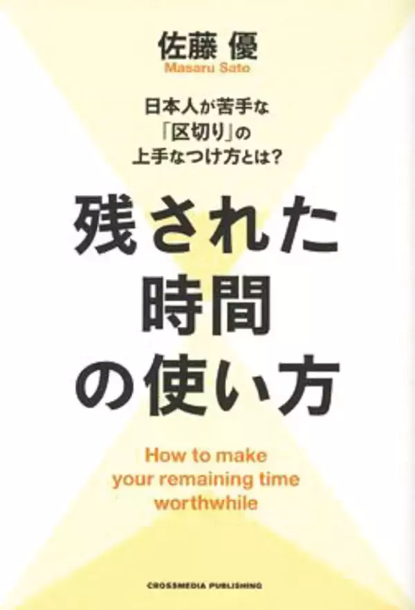「週1回遅刻する35歳会社員「時間を守れないのは病気ですか？」という悩みに佐藤優が答える」の画像