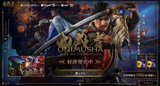 2026年に奇跡の復活！『鬼武者』『幻想水滸伝』など10年以上ぶりのシリーズ完全新作4選