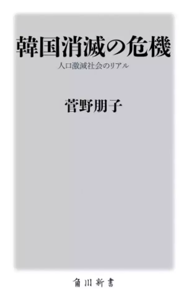 「「ひきこもりになるのが怖い」25歳女性に伝えたいこと…韓国では20代の81％が親と同居、あなたは十分努力している／佐藤優」の画像