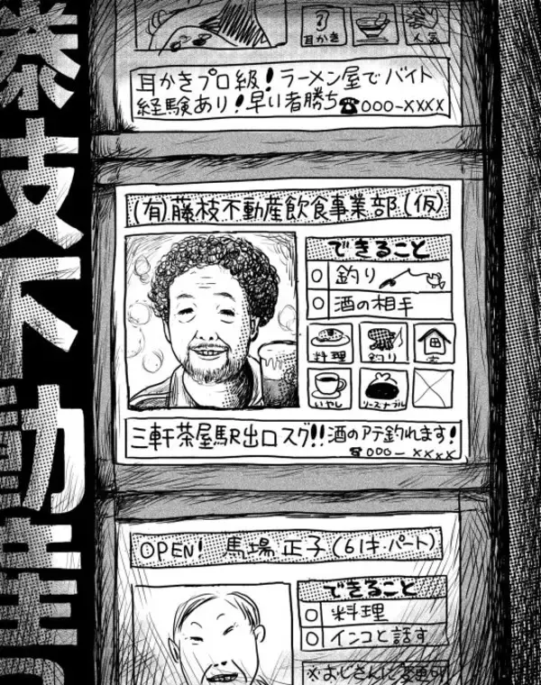 AIに仕事を奪われそうな夜、不動産屋が始めた立ち飲み屋で、「延長線上」という言葉に救われた／カツセマサヒコ