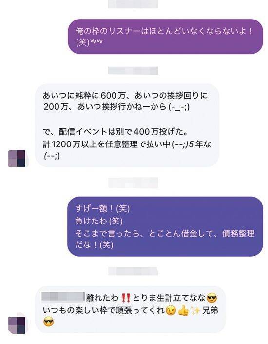 「『次はホテルに行きたい』と囁かれ…」女性ライバーへの投げ銭で“1250万円失った”46歳男性の末路