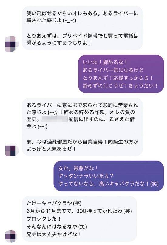 「『次はホテルに行きたい』と囁かれ…」女性ライバーへの投げ銭で“1250万円失った”46歳男性の末路