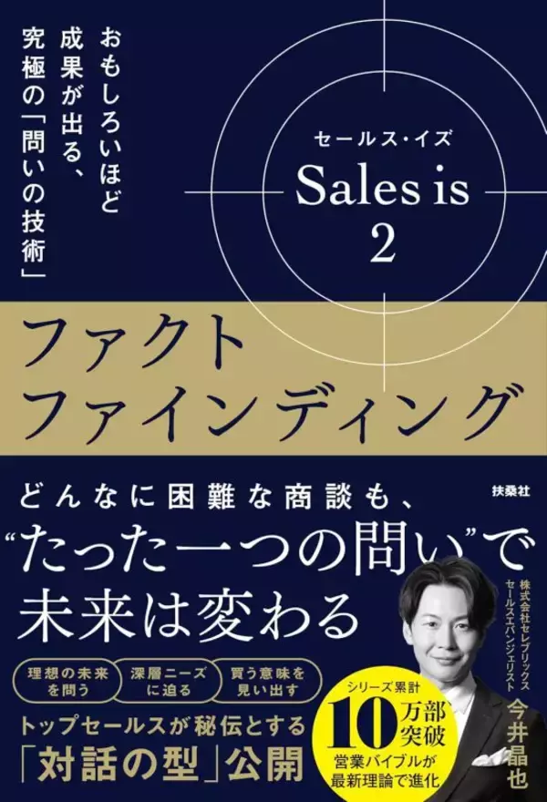 「「困りごとはありますか？」が口癖の営業ほど成果が出ない。一方、売りまくる営業は“質問の方向”がまるで違った」の画像