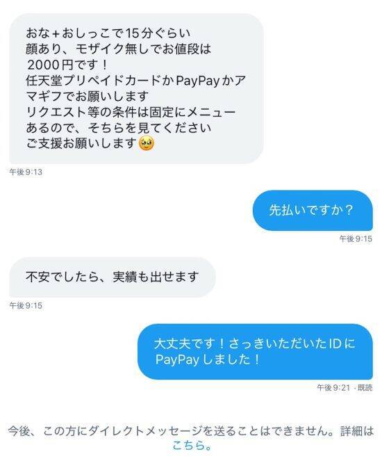 「気の弱い男が多いから楽勝」女子高生になりすましカネを強請る男も…SNSに蔓延する“デジタル美人局”の巧妙な罠