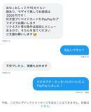 「「気の弱い男が多いから楽勝」女子高生になりすましカネを強請る男も…SNSに蔓延する“デジタル美人局”の巧妙な罠」の画像5