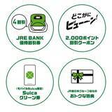 「JR東日本のネットバンク「JRE BANK」が凄すぎる。絶対に口座開設したくなる“3つの特典”」の画像2