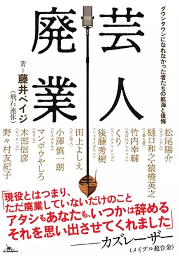 「「30歳で芸人をやめる」が一つの区切りだったのに…夢を追い続ける中年芸人が増えた“意外な背景”」の画像
