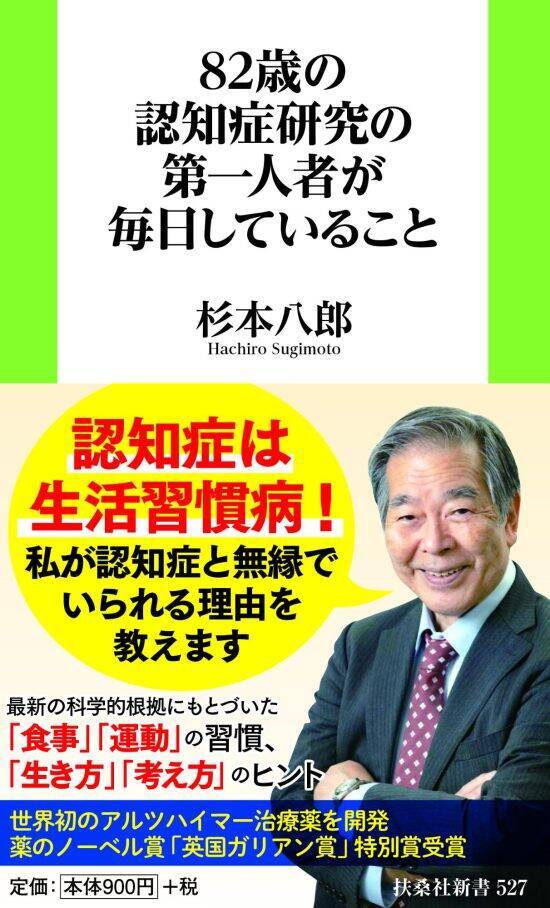 認知症の9割は予防できる。世界初の治療薬を作った82歳の第一人者が断言する「血管と血流」の死活問題