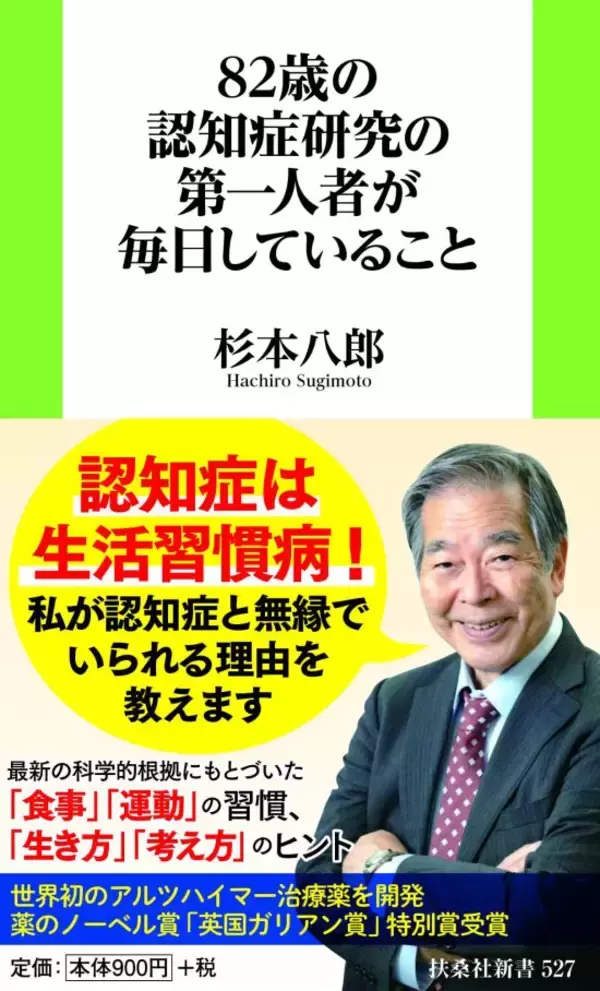 「認知症の9割は予防できる。世界初の治療薬を作った82歳の第一人者が断言する「血管と血流」の死活問題」の画像