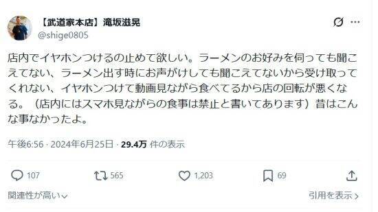 飲食中のイヤホン禁止、写真撮影NG…“ルールの多すぎる”飲食店主たちに聞いた本音「本当は、どのルールも作りたくない」