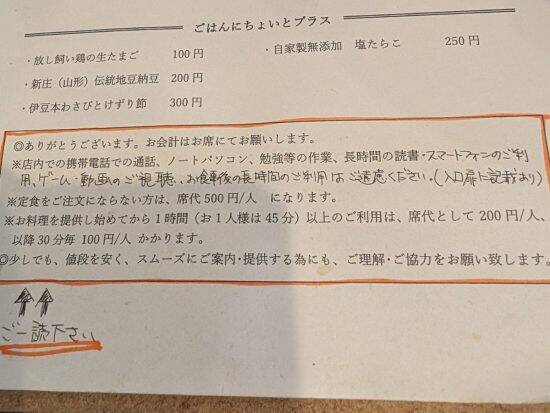 飲食中のイヤホン禁止、写真撮影NG…“ルールの多すぎる”飲食店主たちに聞いた本音「本当は、どのルールも作りたくない」