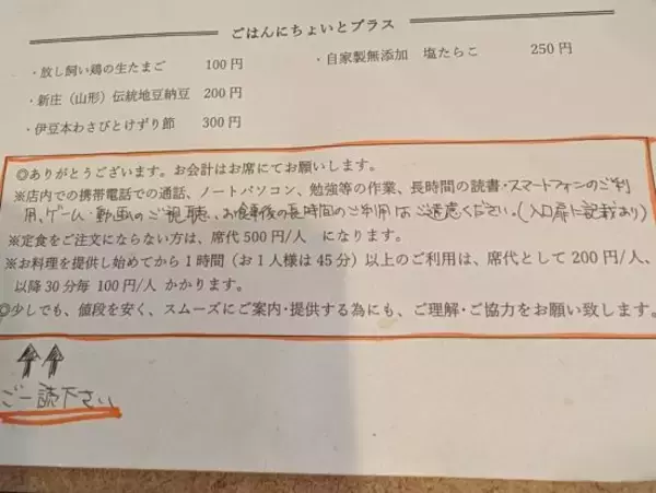 「飲食中のイヤホン禁止、写真撮影NG…“ルールの多すぎる”飲食店主たちに聞いた本音「本当は、どのルールも作りたくない」」の画像