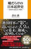 「天皇を「形式だけ」にしたのは徳川だった。禁中並公家中諸法度の失礼すぎる一文」の画像2