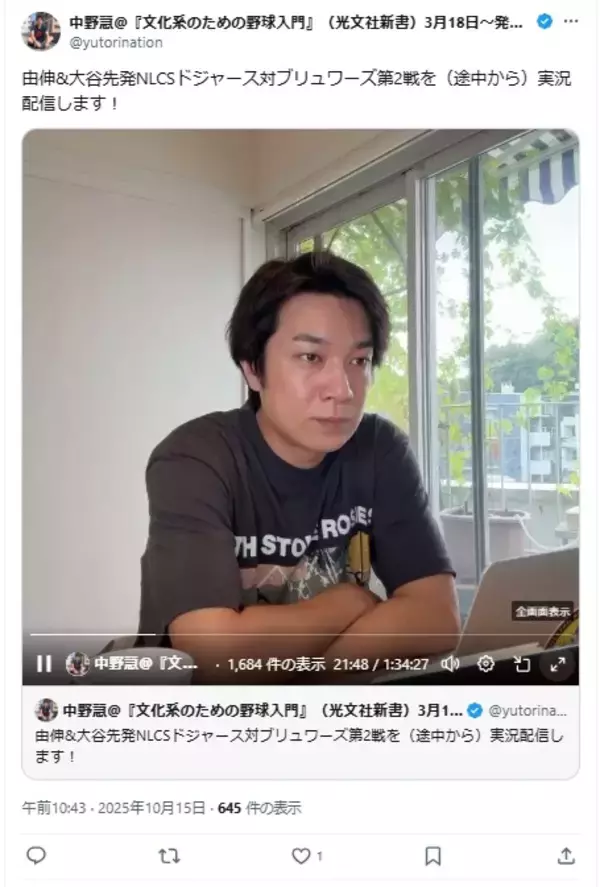 平日午前にMLB中継を見ているのはいったいどんな人？「働いて働いて働く」でも「余暇重視」でもない、第三の道