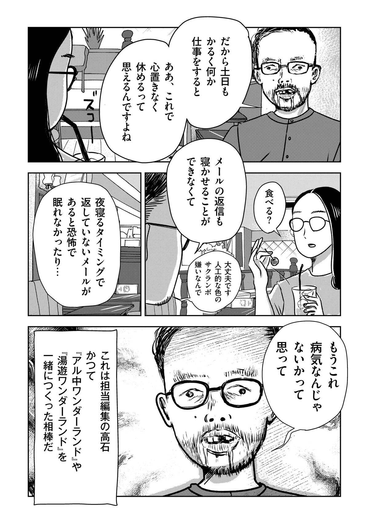 「休むこと」がいつの間にか“ノルマ”になっていませんか？――漫画家・まんきつが“休み下手”な現代人にサウナを勧める理由
