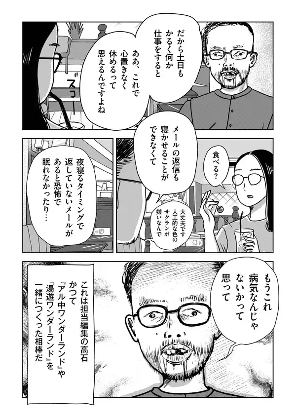 「「休むこと」がいつの間にか“ノルマ”になっていませんか？――漫画家・まんきつが“休み下手”な現代人にサウナを勧める理由」の画像