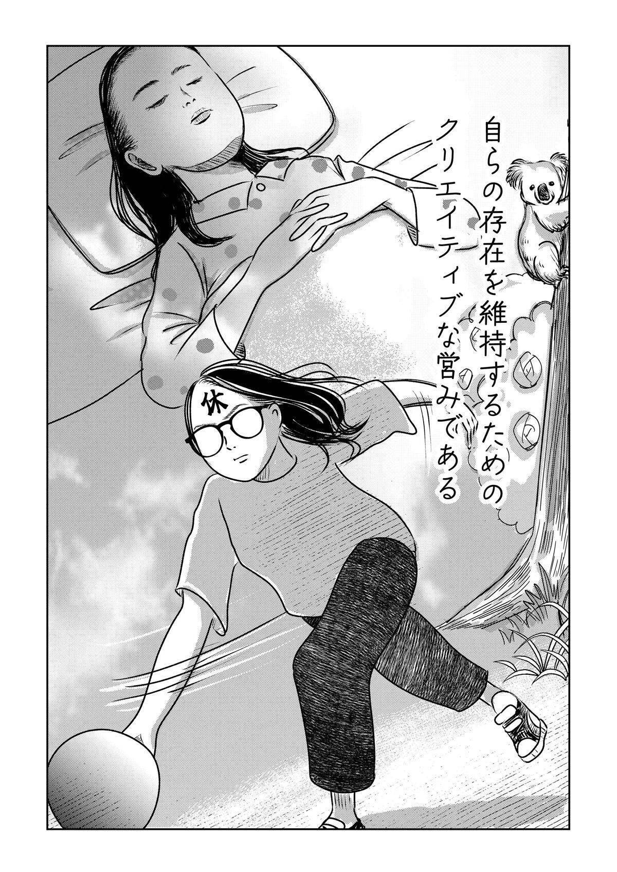 「休むこと」がいつの間にか“ノルマ”になっていませんか？――漫画家・まんきつが“休み下手”な現代人にサウナを勧める理由